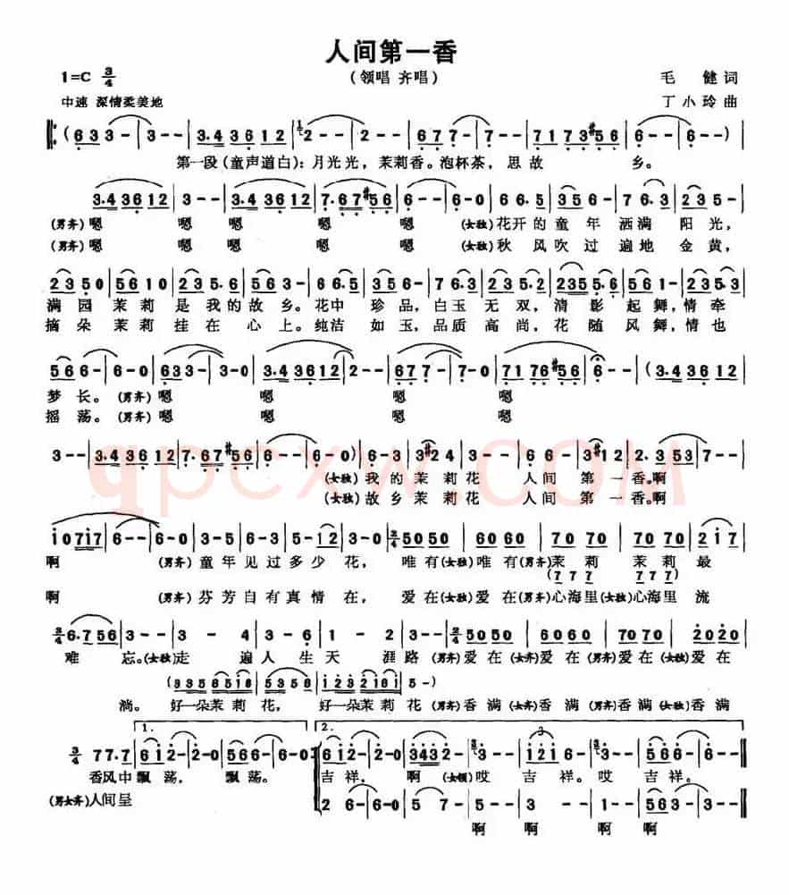 人间第一香