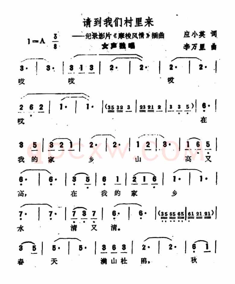 请到我们村里来（纪录影片《摩梭风情》插曲）