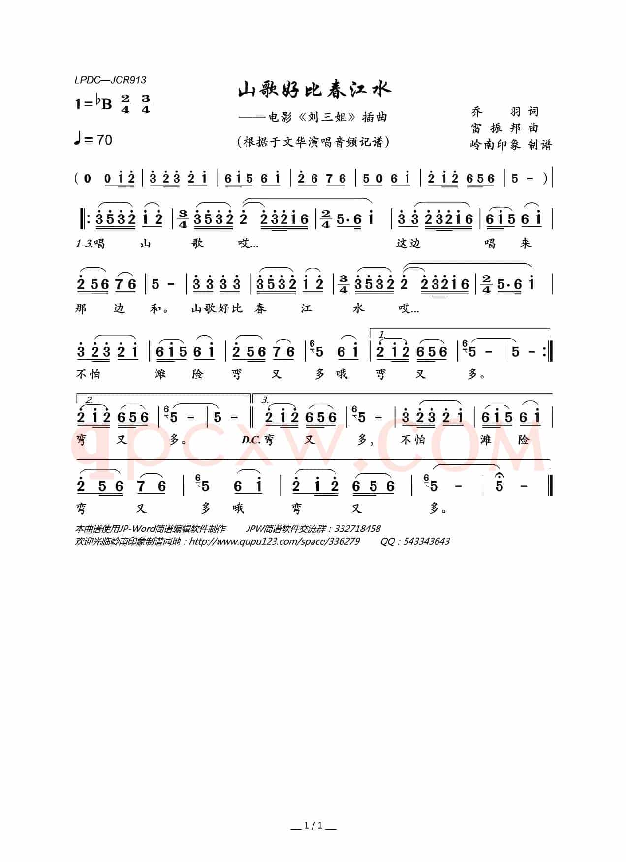山歌好比春江水(电影《刘三姐》插曲)
