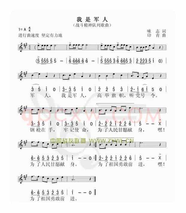 我是军人（咏志词 印青曲）