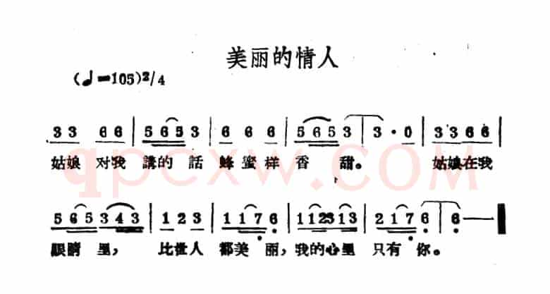 美丽的情人（哈萨克民歌）