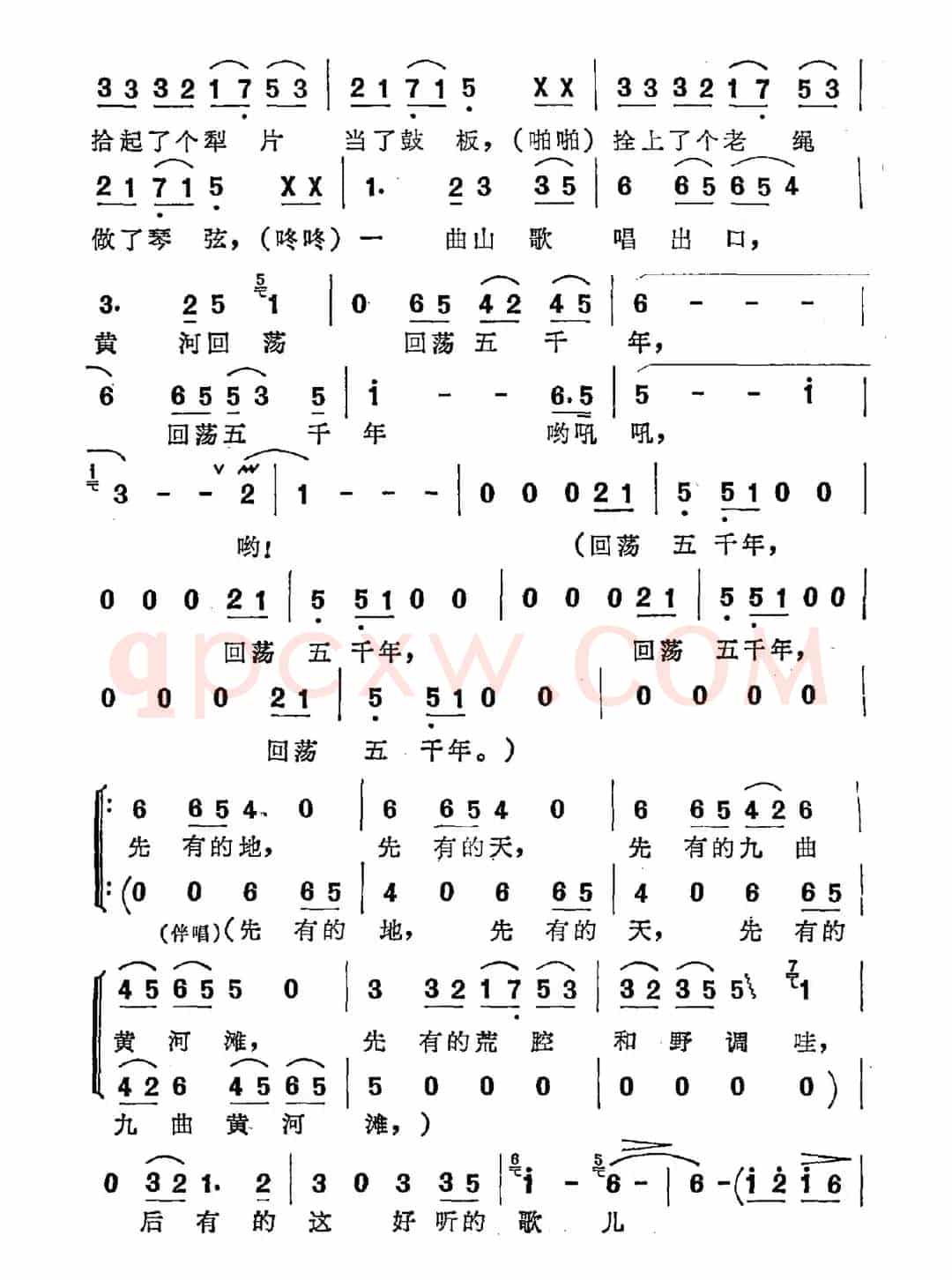 根（周保平词 姚明曲）