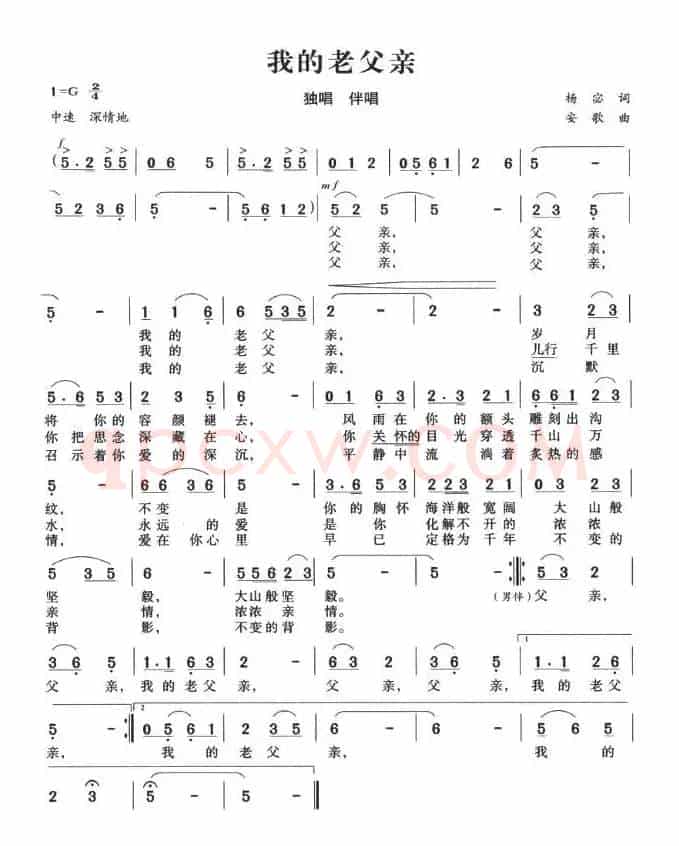 我的老父亲（杨宓词 安歌曲）