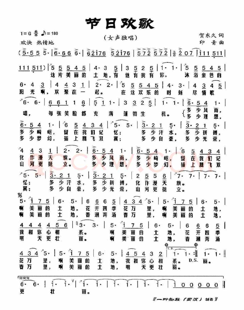 节日欢歌（贺东久词 印青曲）