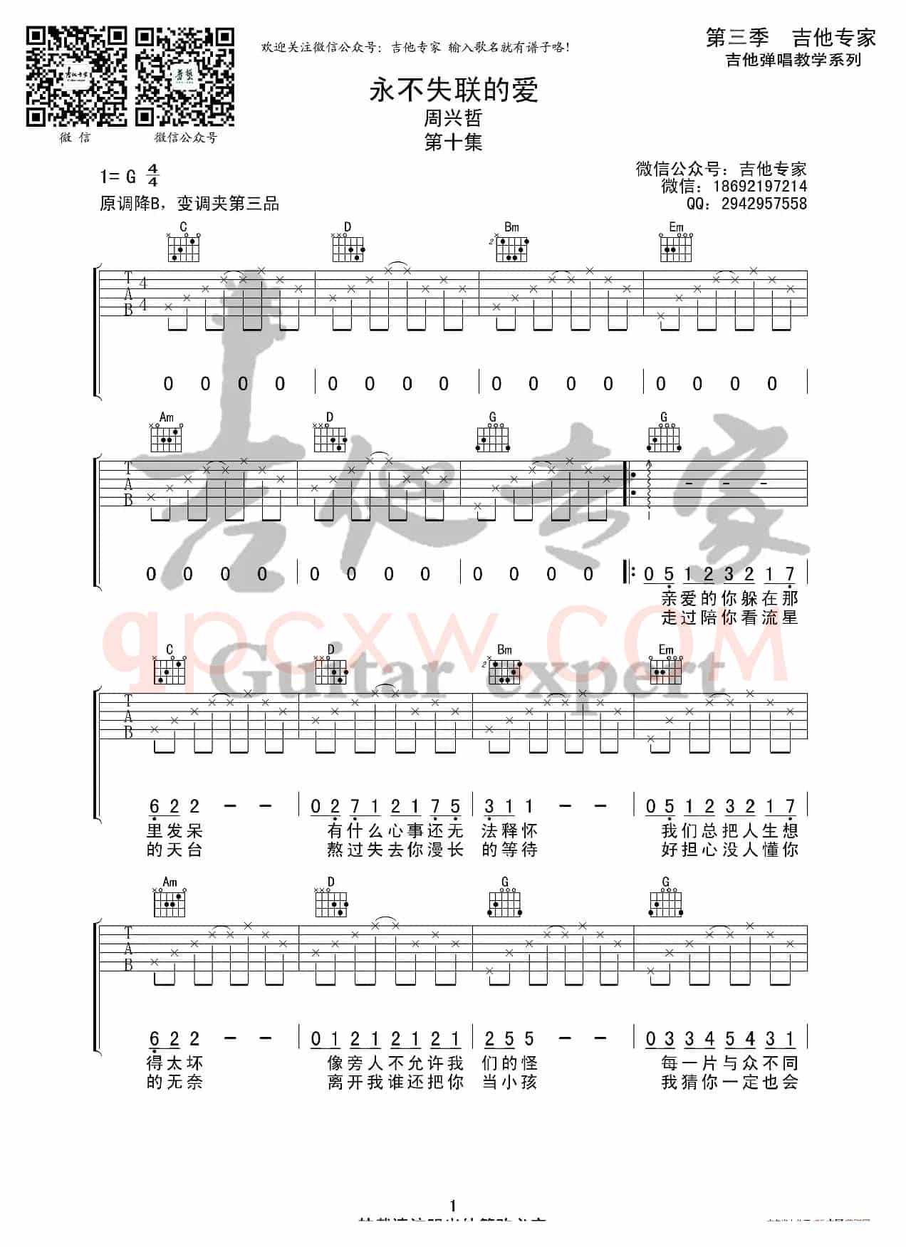 永不失联的爱 原版吉他谱