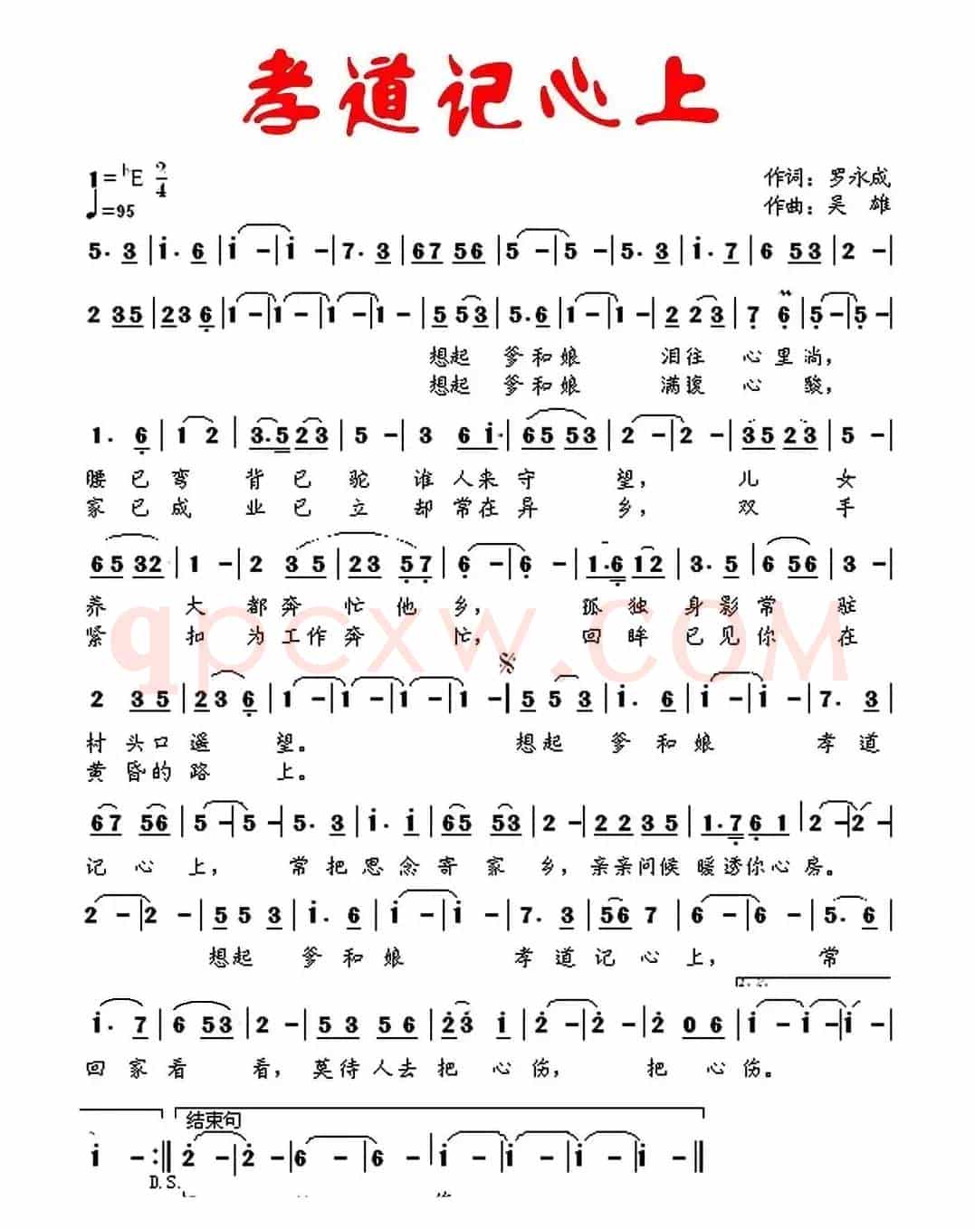 孝道记心上