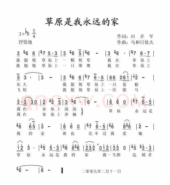 草原是我永远的家