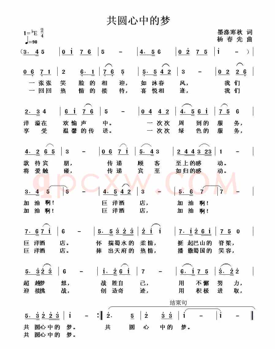 共圆心中的梦
