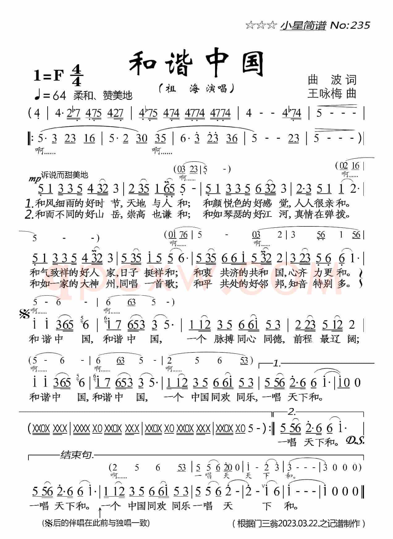 和谐中国