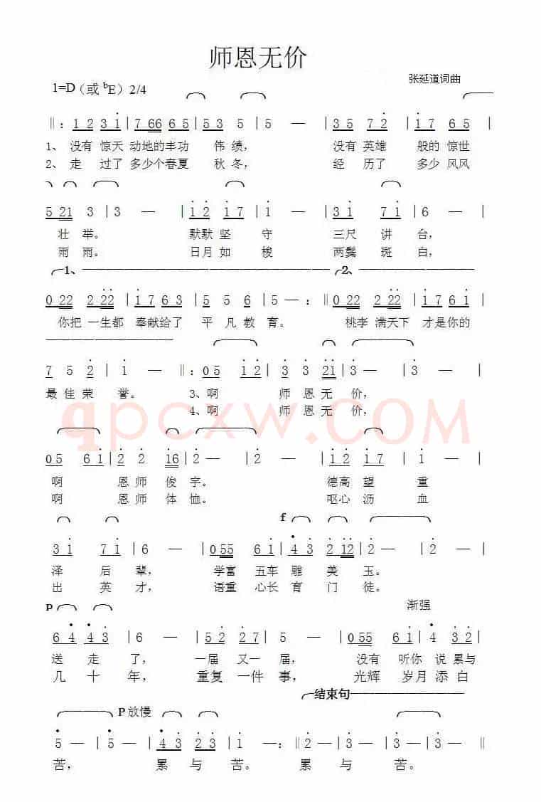 师恩无价（张延道词曲）