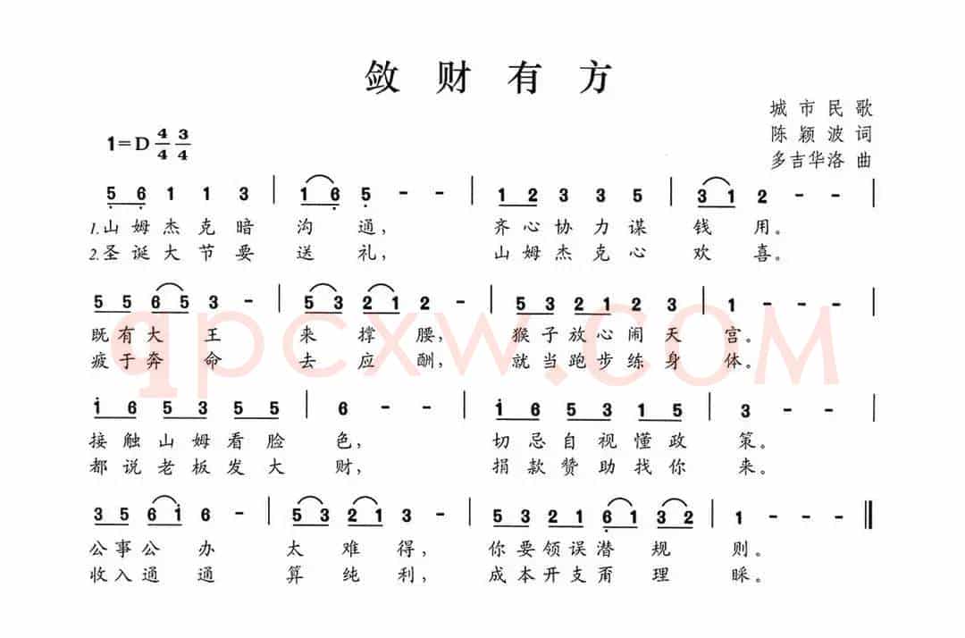 敛财有方