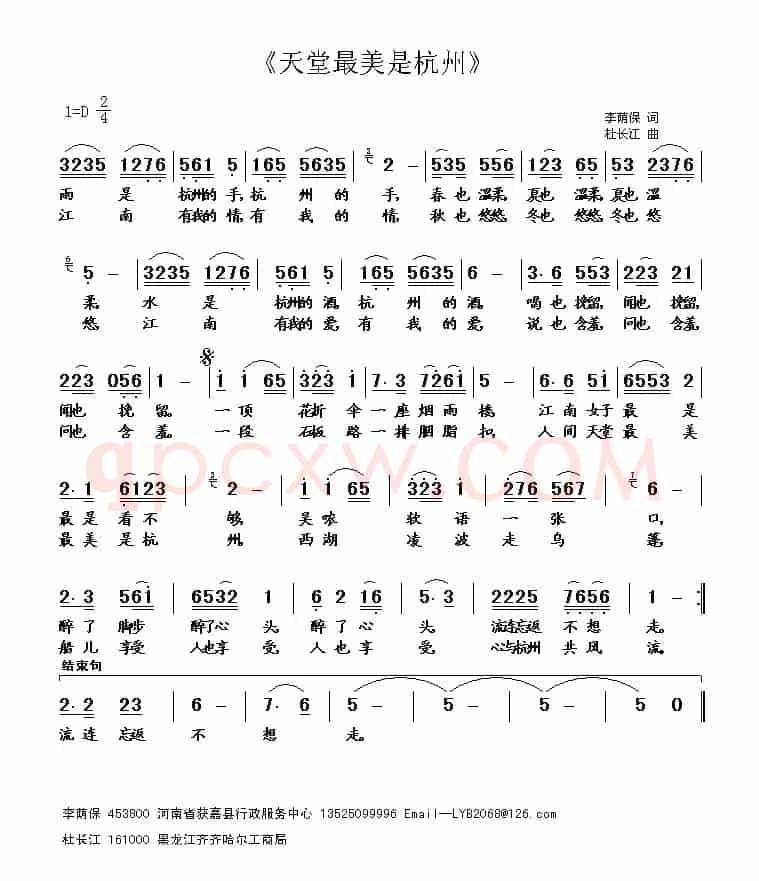 天堂最美是杭州（杜长江曲）