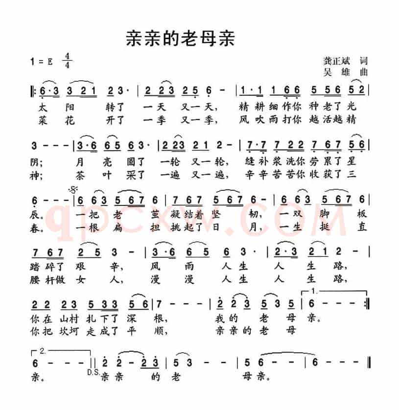 亲亲的老母亲(龚正斌词 吴雄曲)