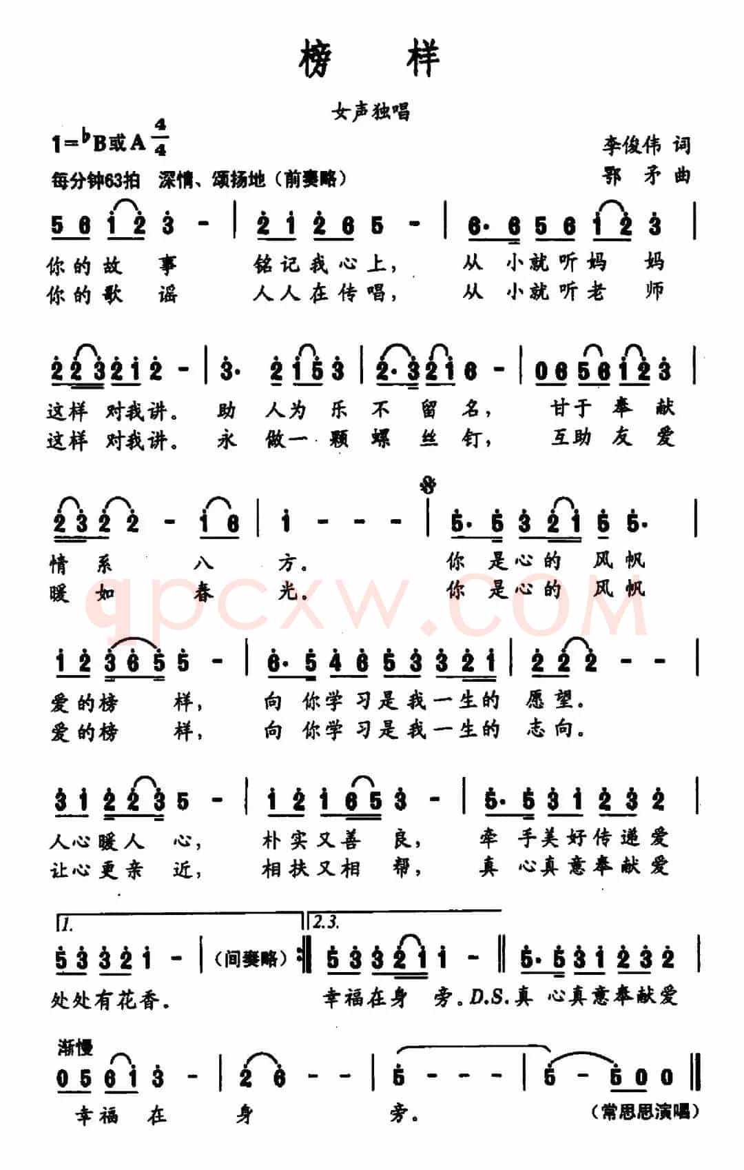 榜样（李俊伟词 鄂矛曲）