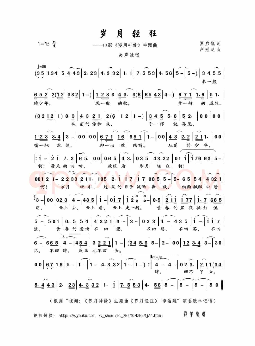 岁月轻狂（罗启锐词 卢冠廷曲）