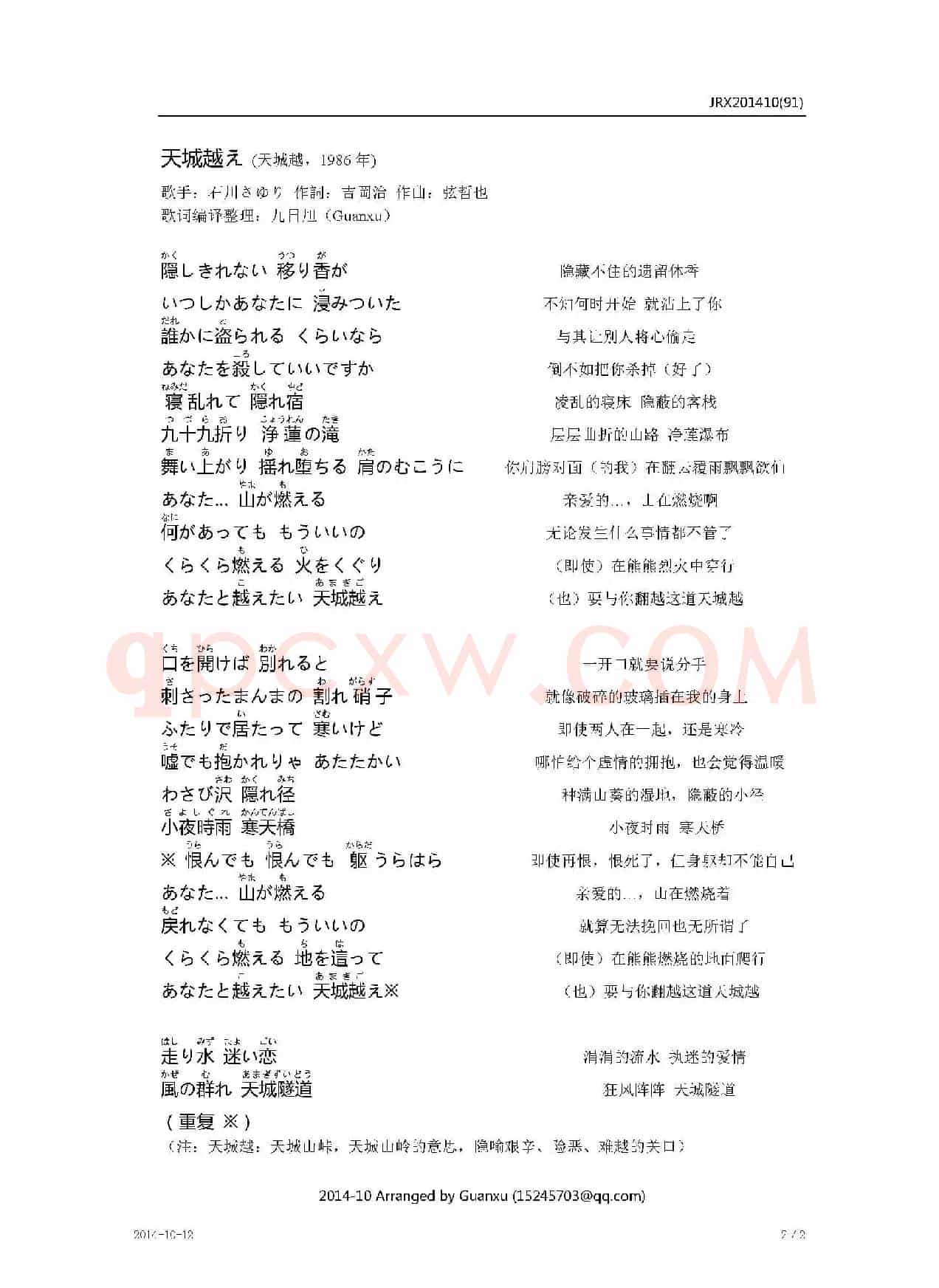 【日】天城越え