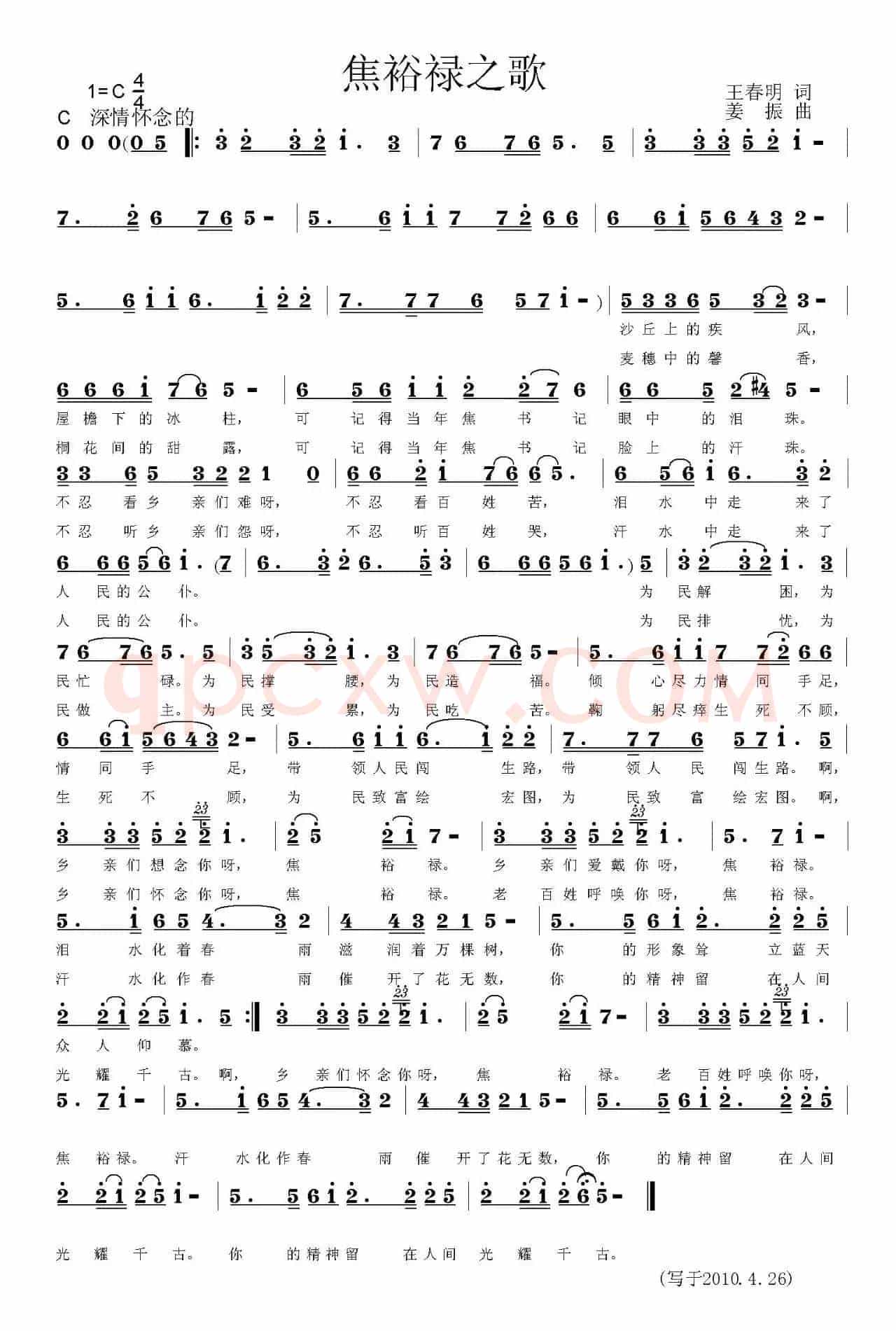 焦裕禄之歌（王春明词 姜振曲）