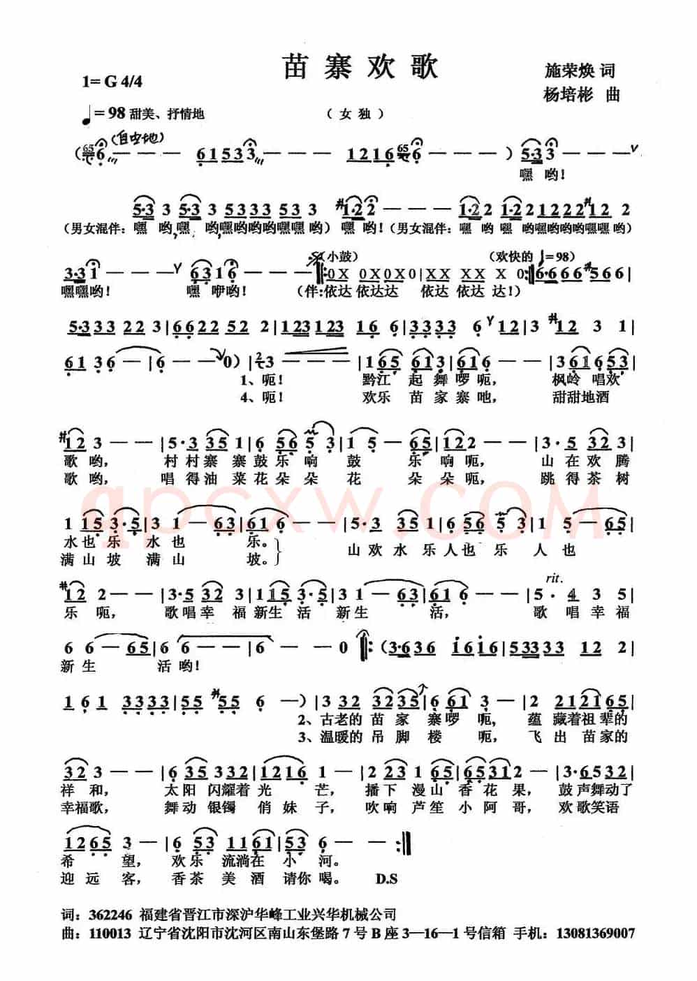 苗寨欢歌(施荣焕词 杨培彬曲)