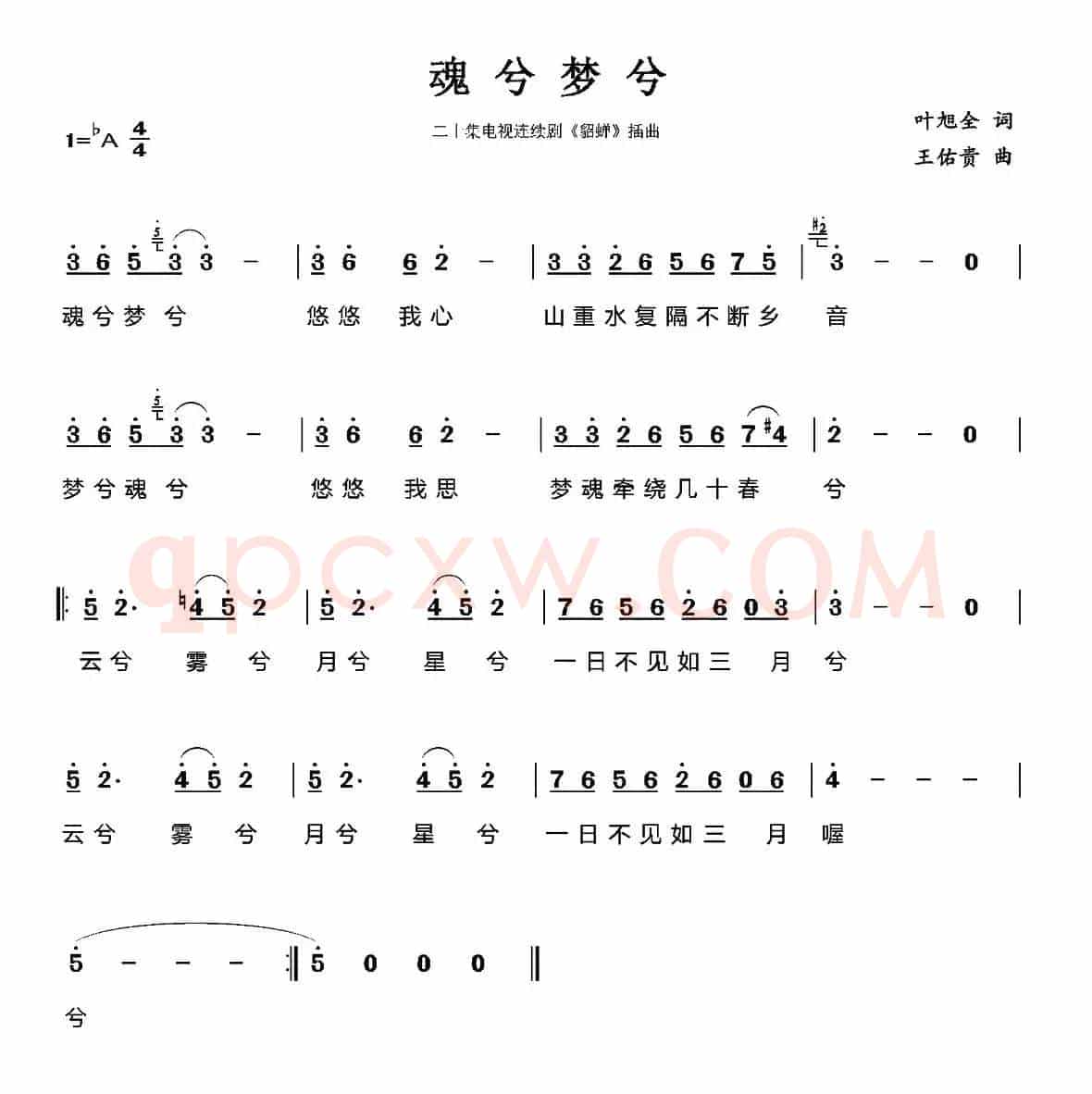 魂兮梦兮（电视剧《貂蝉》插曲）