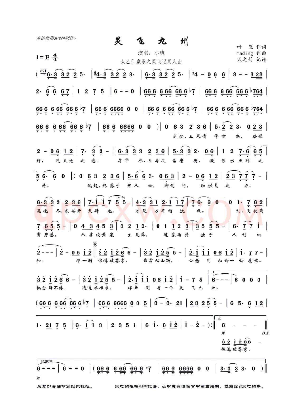 灵飞九州（太乙仙魔录之灵飞记同人曲）