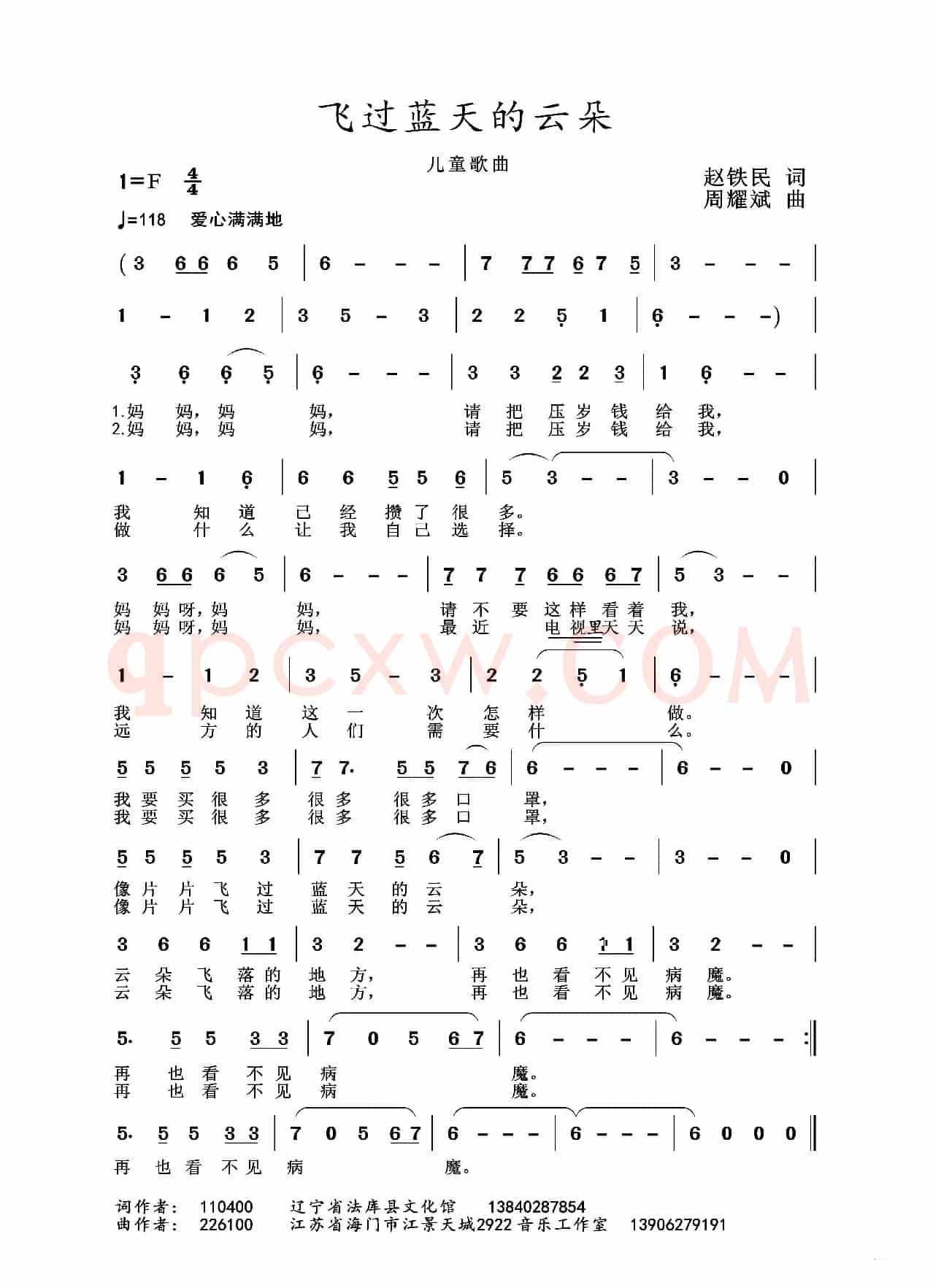 2020抗疫组歌《飞过蓝天的云朵》（赵铁民作词、周耀斌作曲）