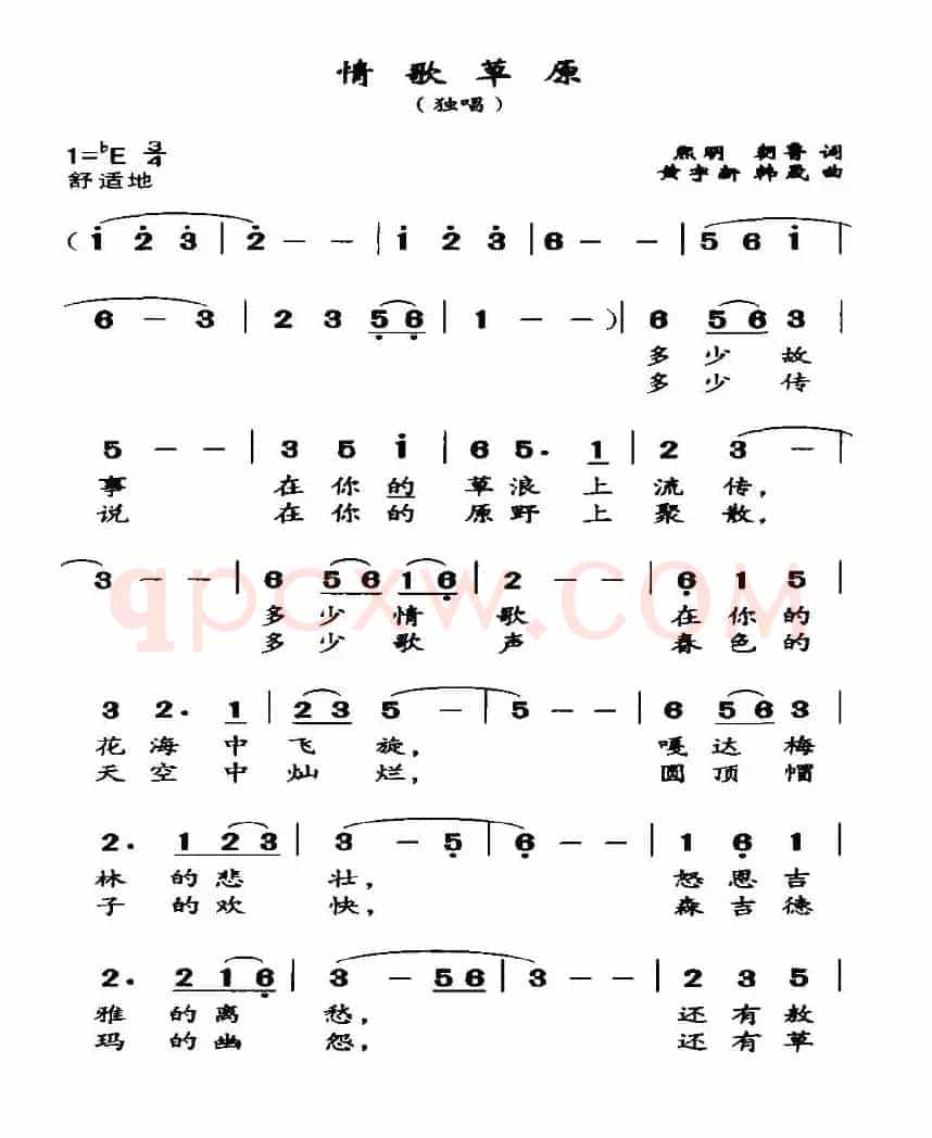 情歌草原（熙明朝鲁词 黄宇新曲）