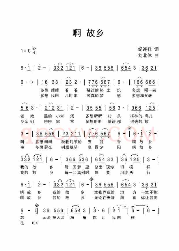 啊 故乡