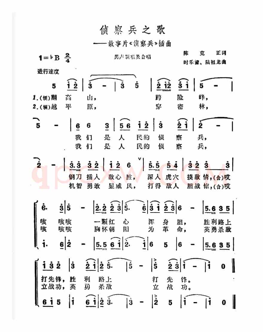 侦察兵之歌（故事片《侦察兵》插曲）