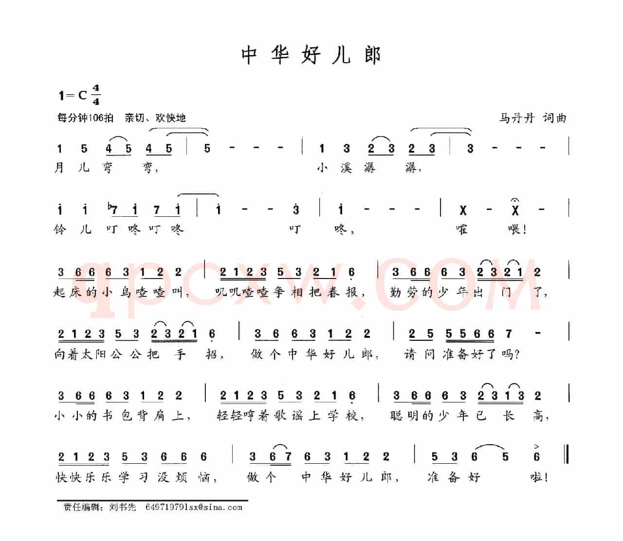 中华好儿郎（马丹丹词 马丹丹曲）