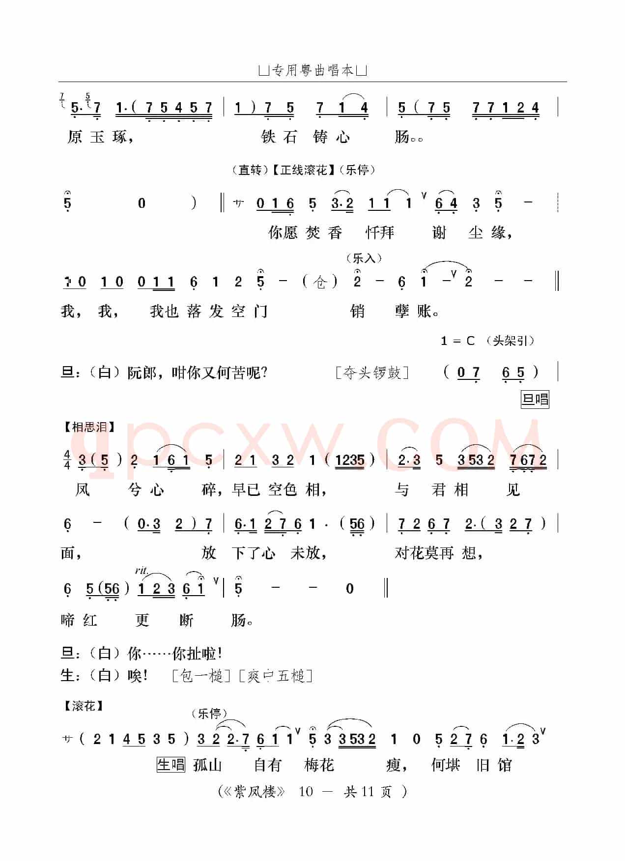 [粤曲]紫凤楼