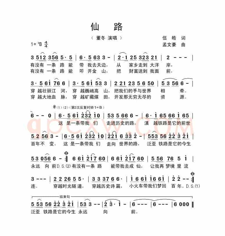 仙路