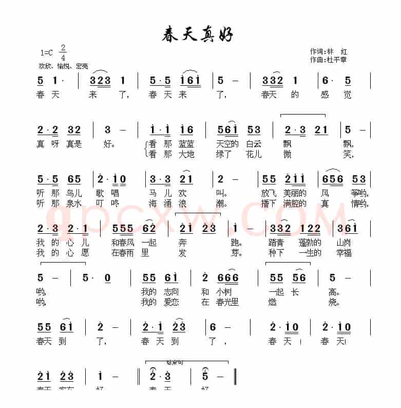 春天真好（林红词 杜平章曲）