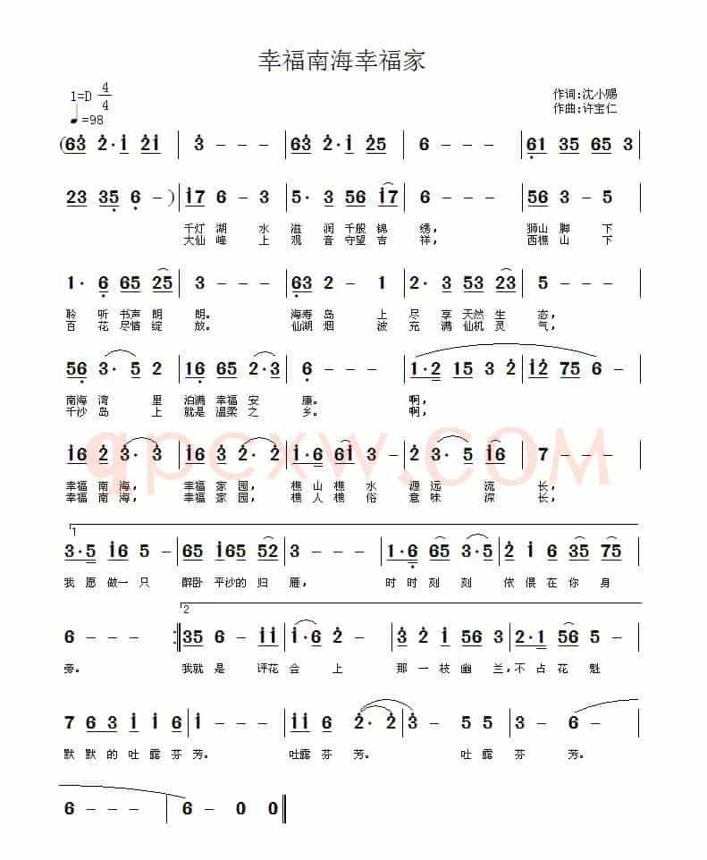 幸福南海幸福家