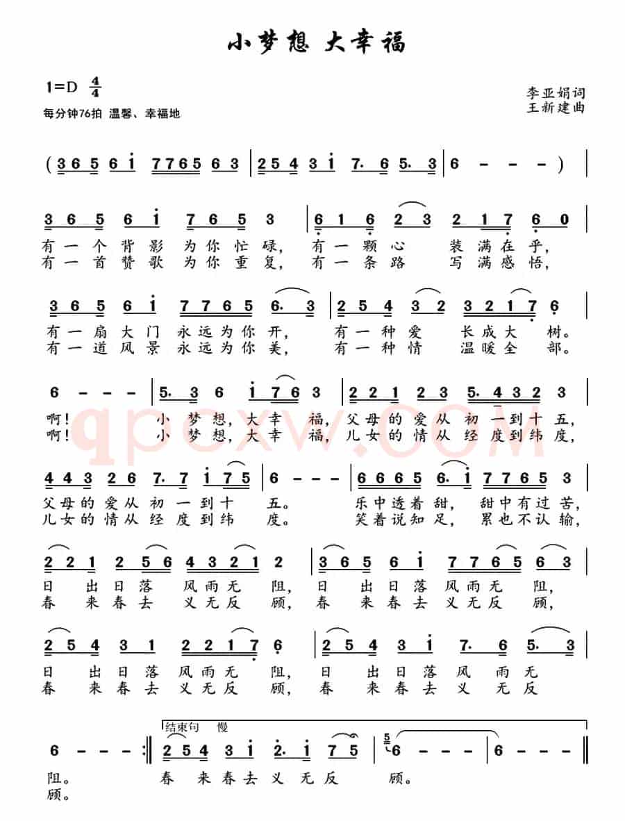 小梦想 大幸福