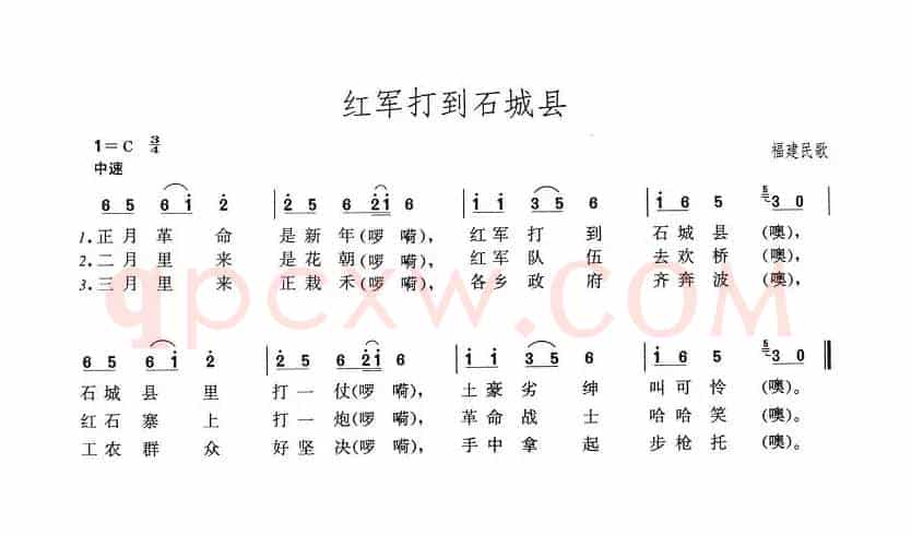 红军打到石城县（福建民歌）