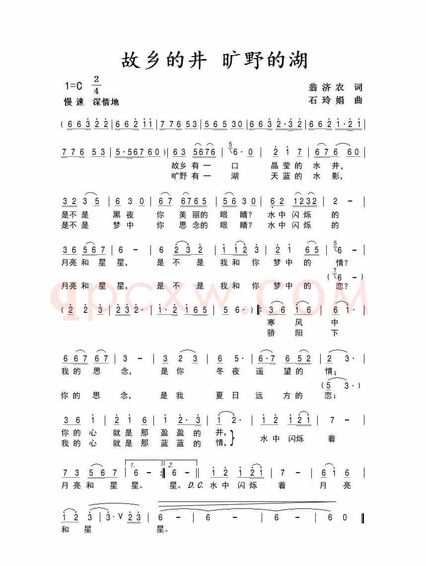 故乡的井  旷野的湖