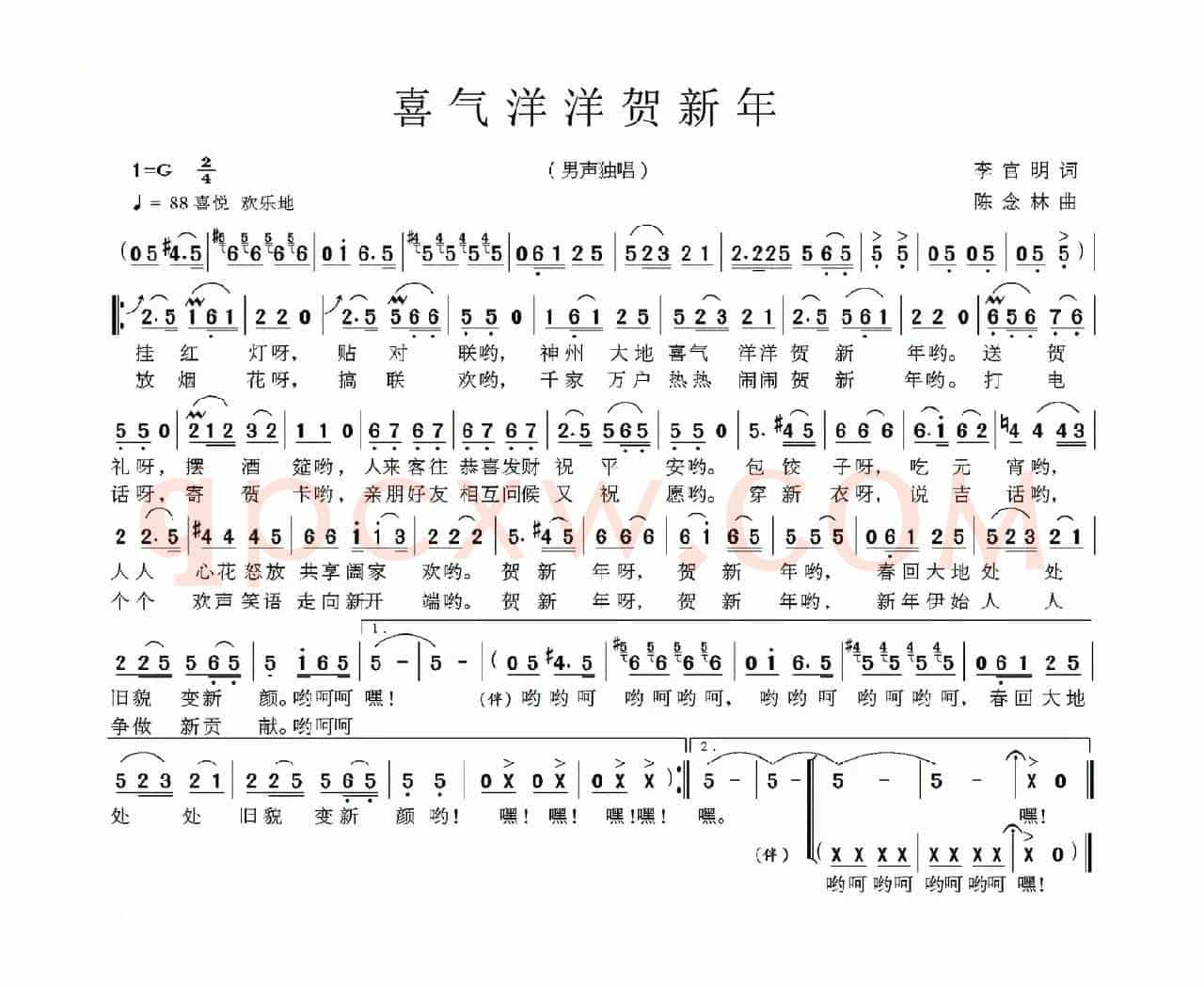 喜气洋洋贺新年（李官明词 陈念林曲）