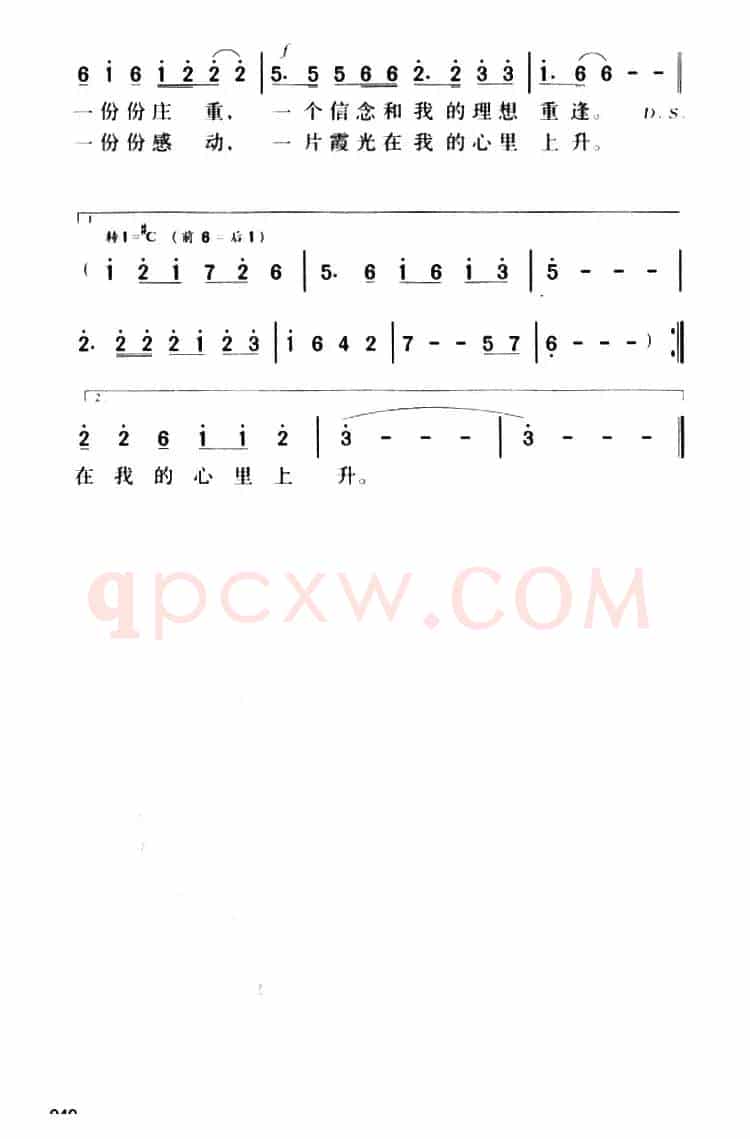 红旗颂（车行词 戚建波曲）