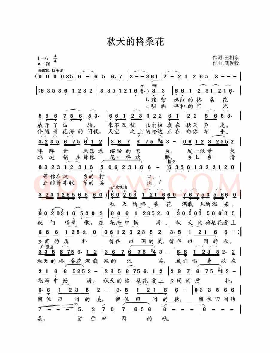 秋天的格桑花（王相东词 武俊毅曲）