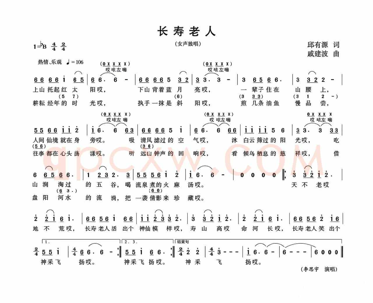 长寿老人