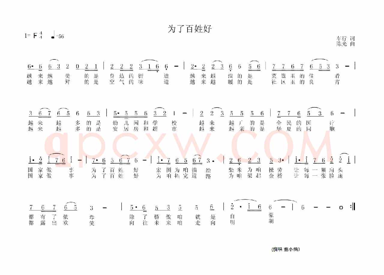 为了百姓好（车行词 陈光曲）