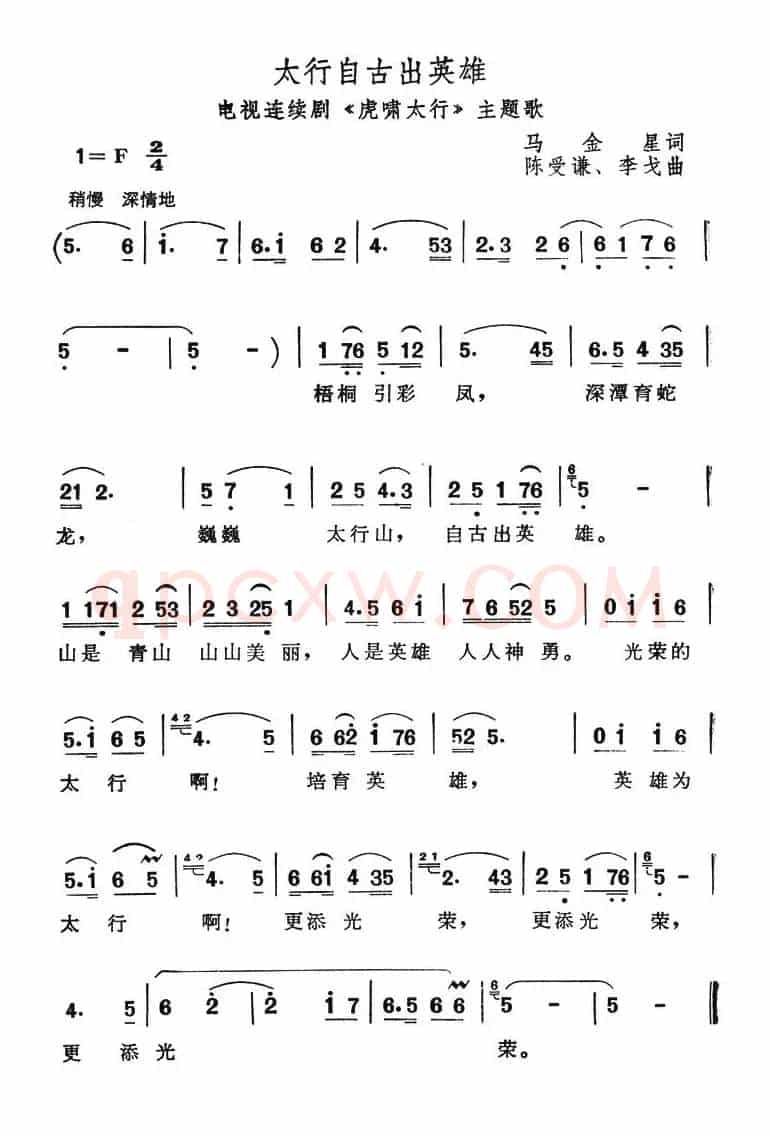 太行自古出英雄（电视连续剧《虎啸太行》主题歌）