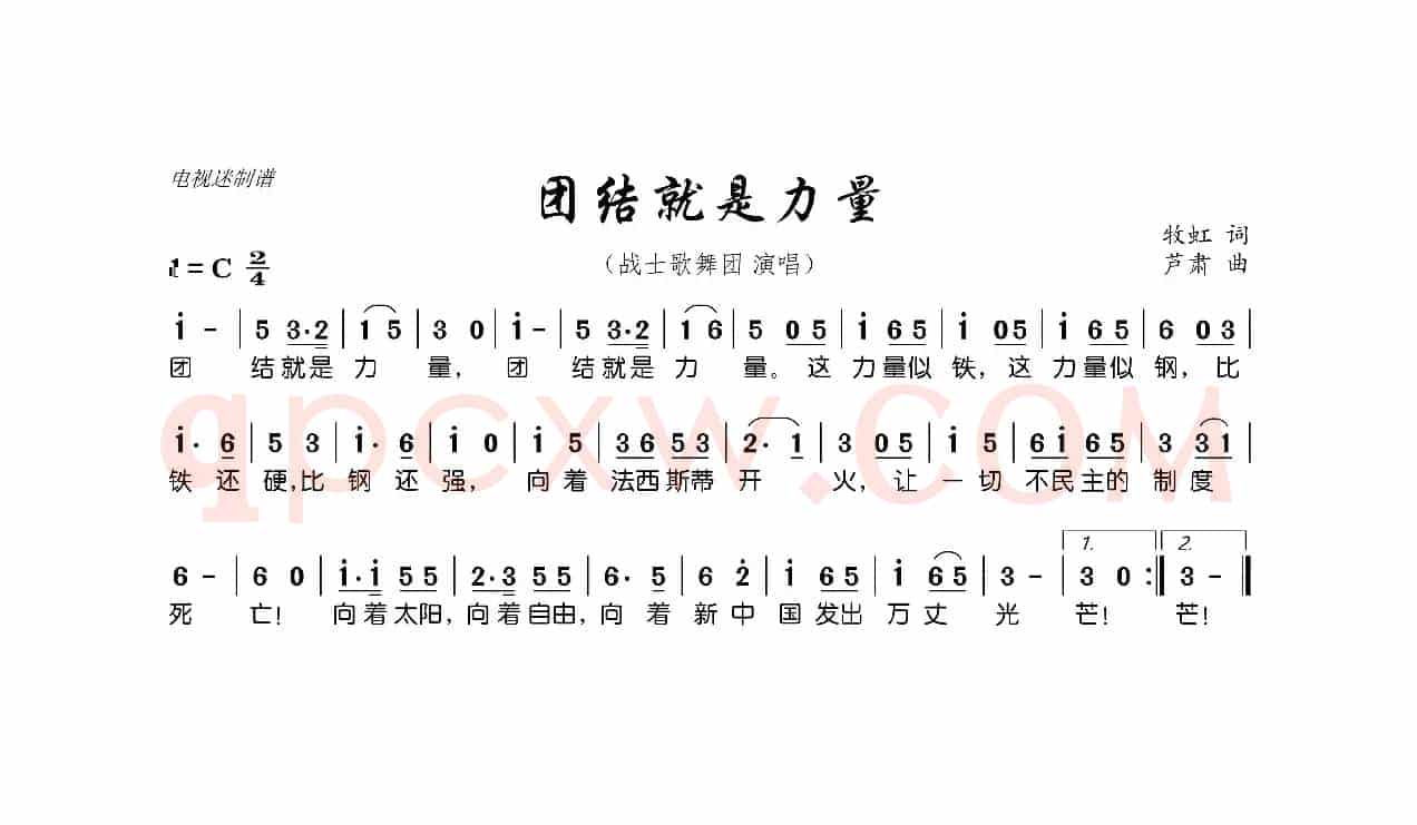 团结就是力量