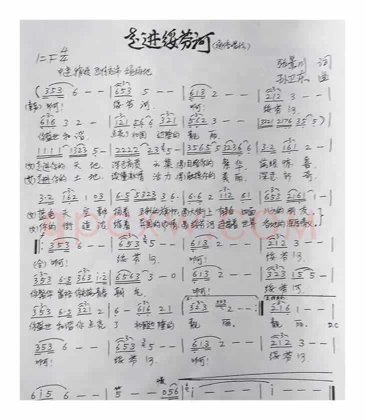 走进绥芬河（张景川词孙卫东曲）