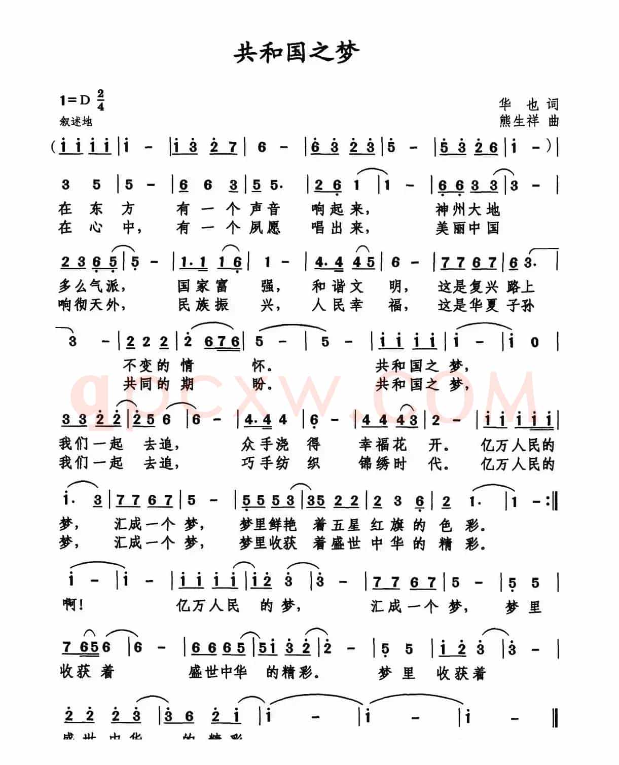 共和国之梦（华也词 熊生祥曲）