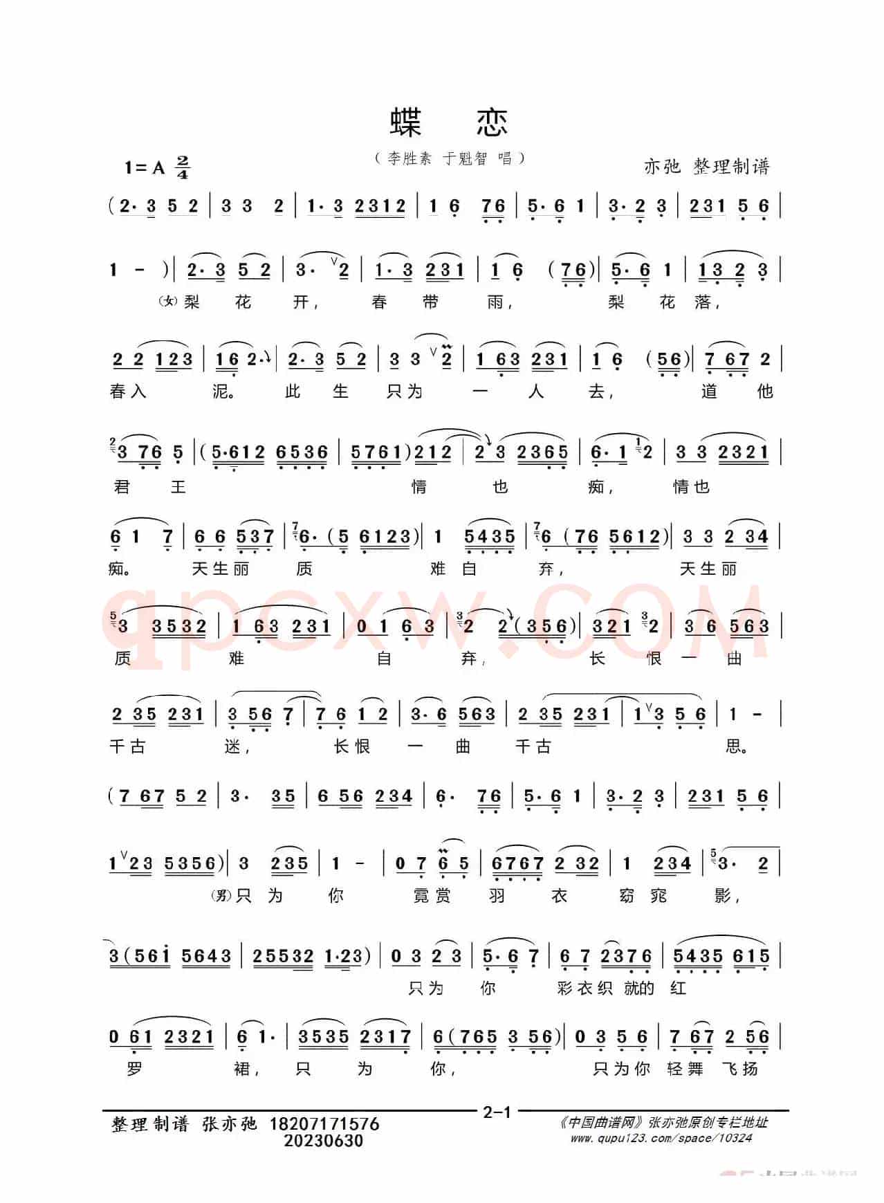 蝶恋（京）（亦弛整理）