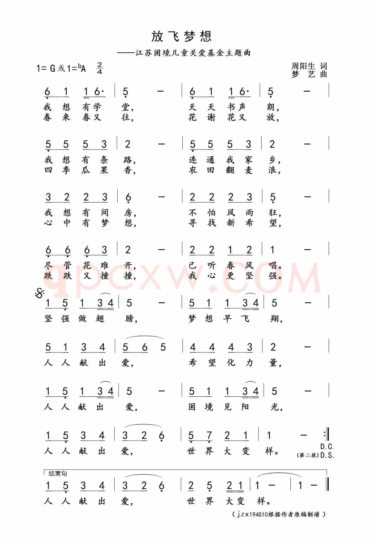 放飞梦想(江苏困境儿童关爱基金主题曲)