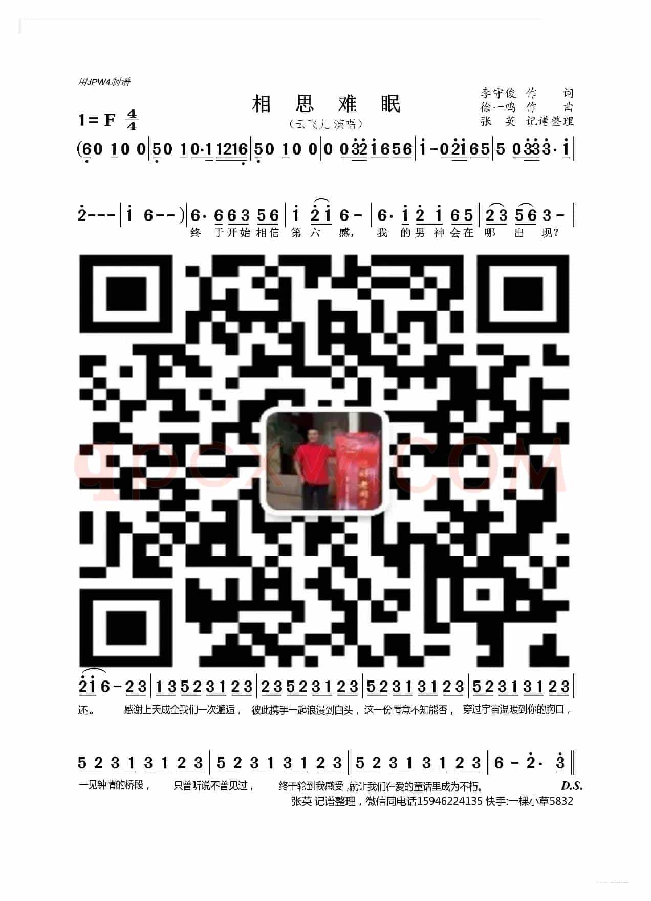 相思难眠