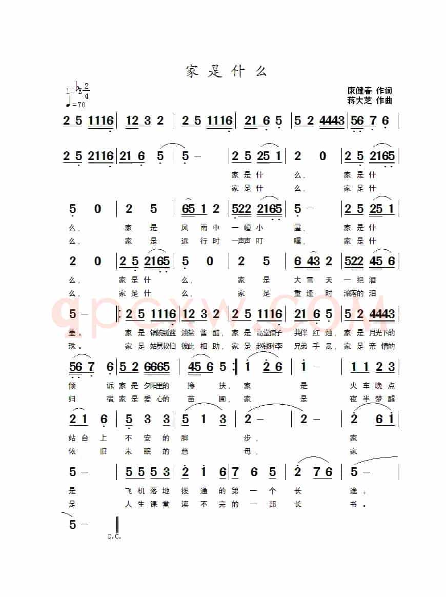 家是什么（康健春词 蒋大芝曲）