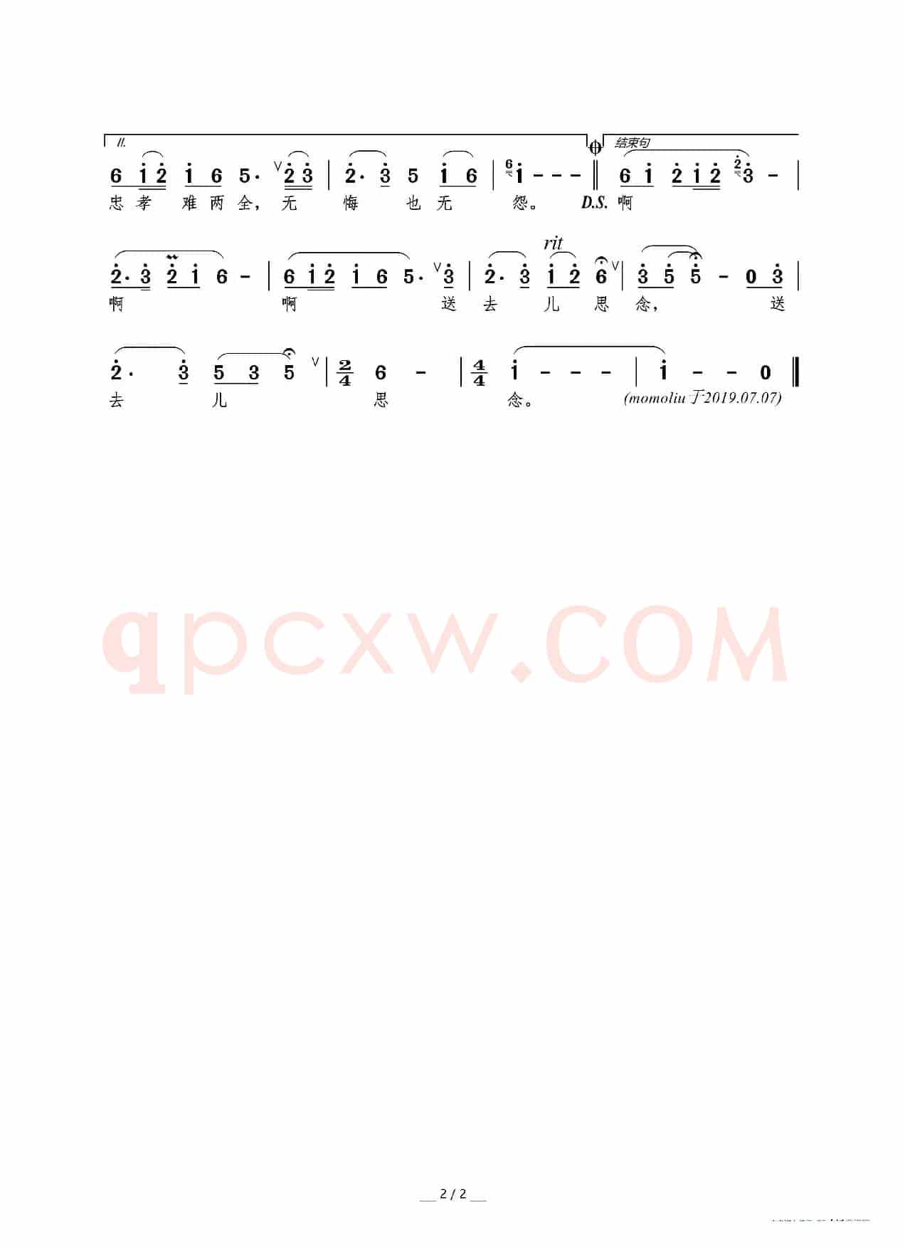 梦中的小纸船（黄代培词 王锡仁曲）